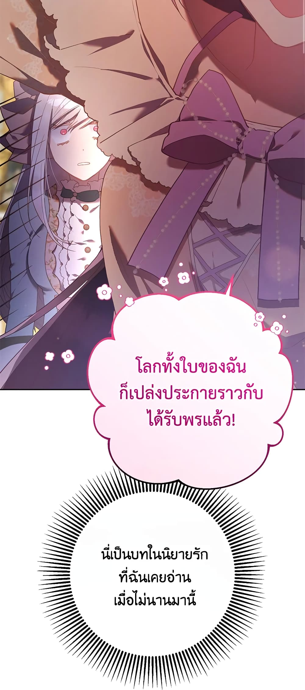 Second Life of a Trash Princess ตอนที่ 21 (68)